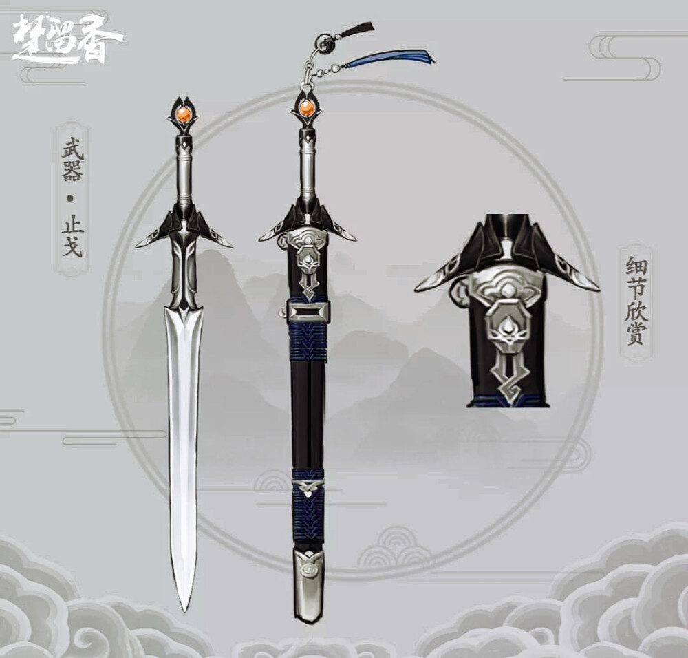 楚留香手游武器