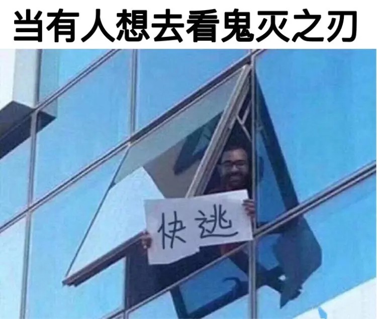 鬼灭之刃