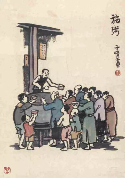 丰子恺漫画《施粥》