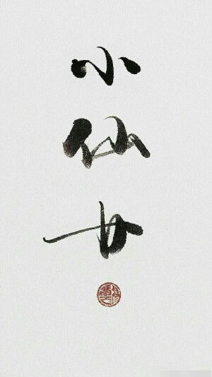 背景文字系