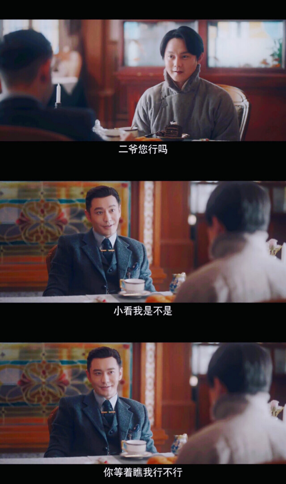 鬓边不是海棠红│尹正│黄晓明