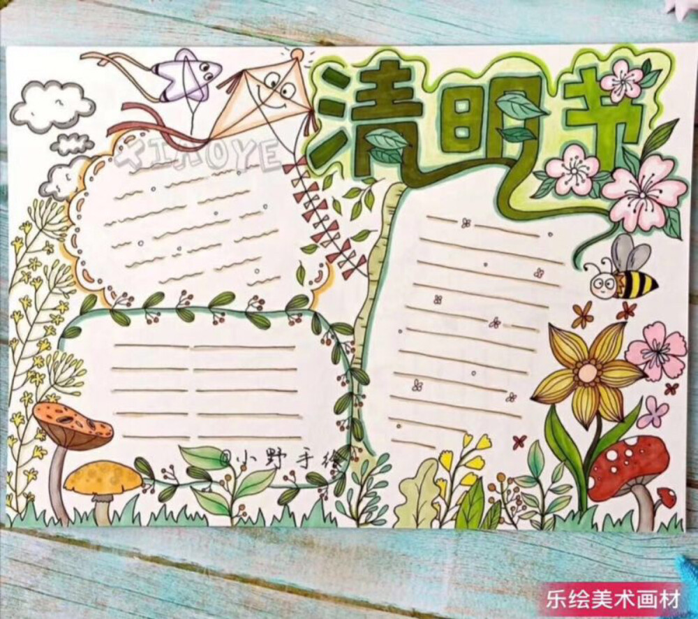 清明节手抄报