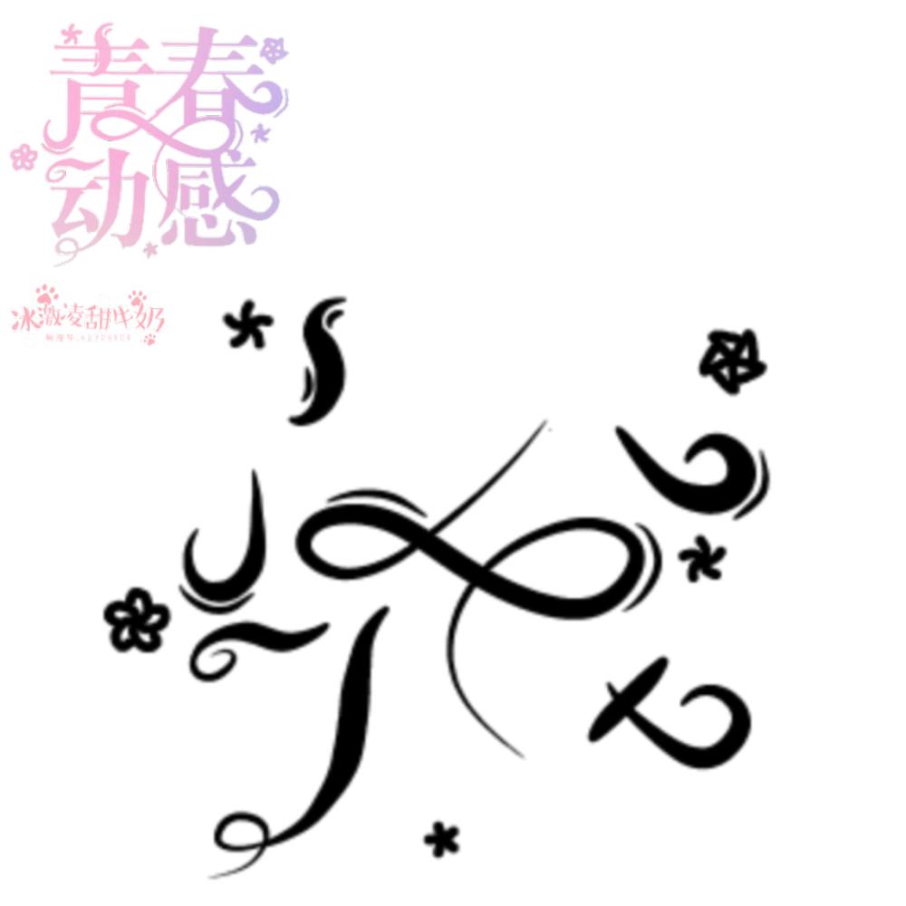 字设