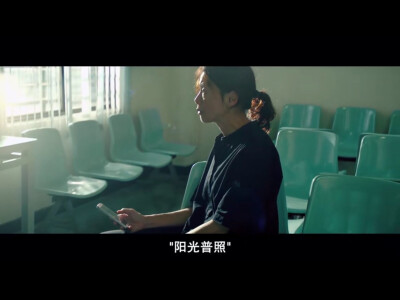 《阳光普照》