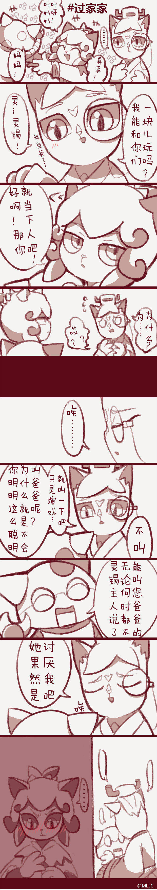 京剧猫——同人漫画