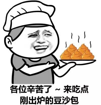 各位辛苦了～来吃点刚出炉的豆沙包