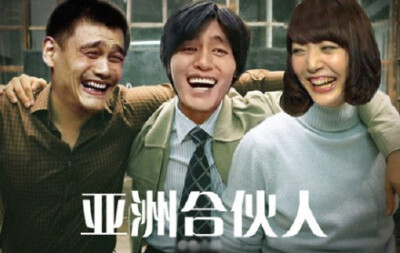 亚洲笑脸合伙人