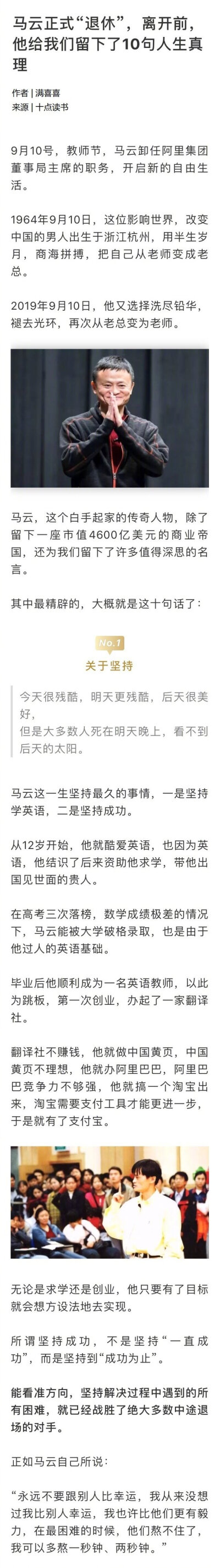 马云正式“退休”，离开前，他给我们留下了10句人生真理