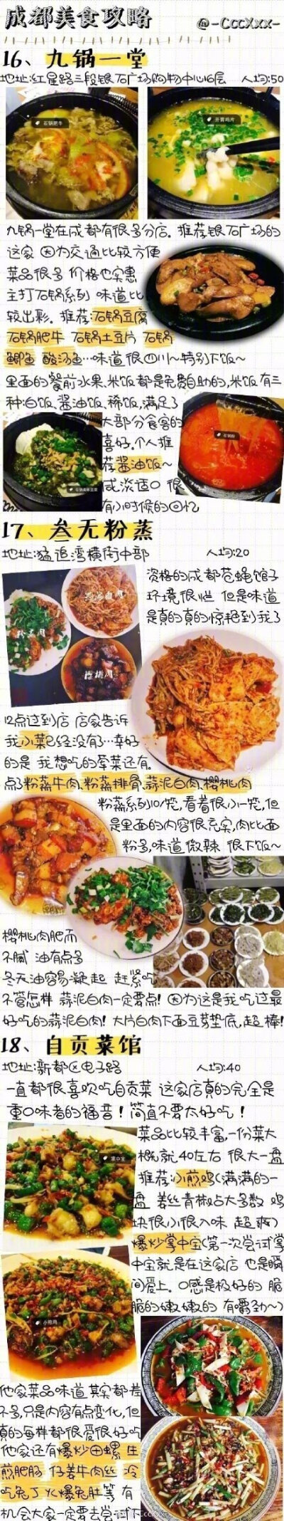 【成都美食旅行攻略 】 川菜、烧烤篇。总是在看这种攻略的时候把持不了自己以后单身的日子还长着呢，先马着一个人吃！作者：-CccXxx-