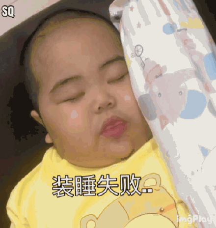 装睡失败(印尼小胖 tatan 动图表情包)