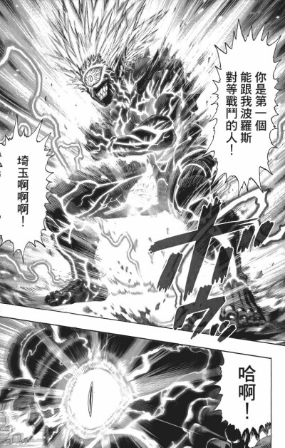 一拳超人漫画 波罗斯VS埼玉