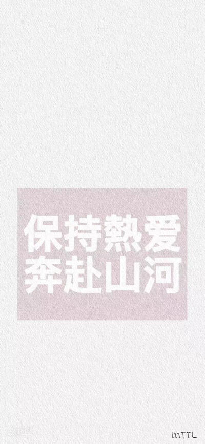 『小可爱』壁纸贩卖
少女心 可可爱爱
(⑉°з°)-♡甜死你们~