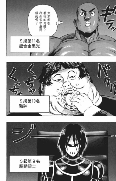 一拳超人漫画