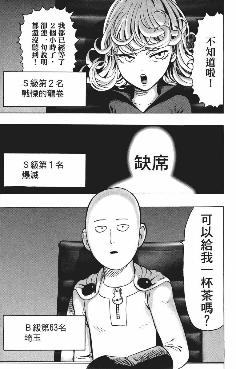 一拳超人漫画