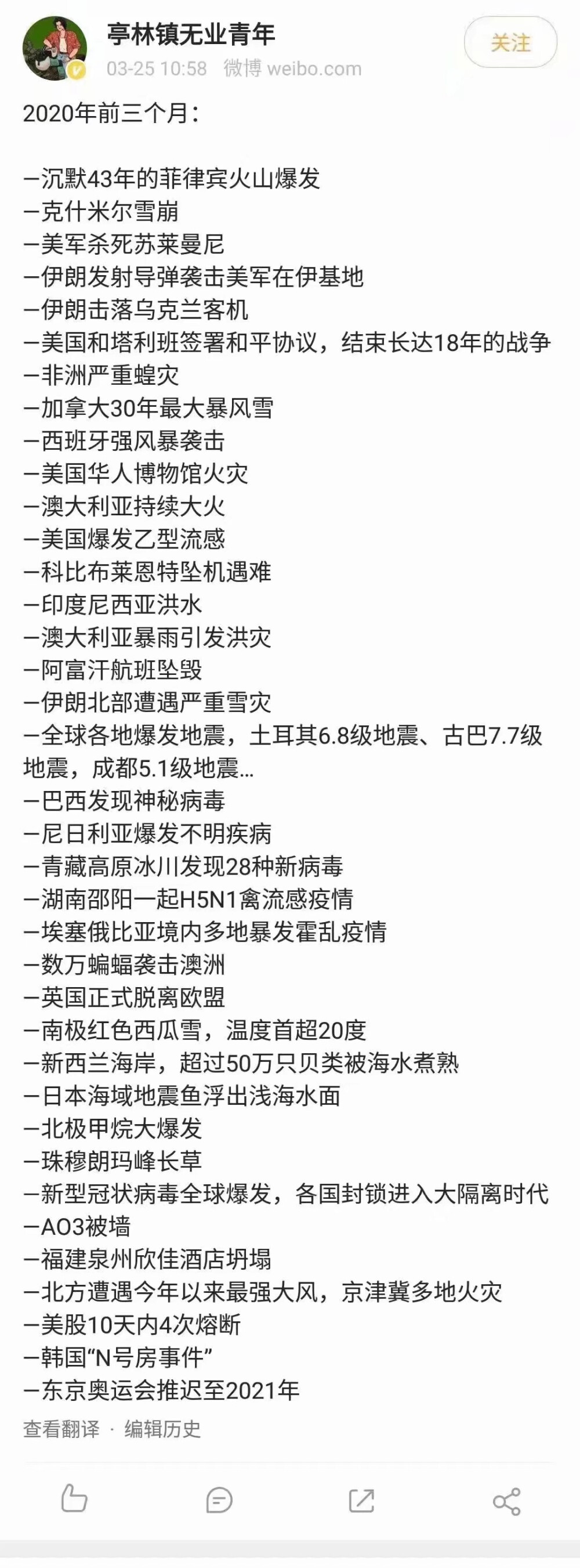 2020的前三个月/我们都是历史的见证者