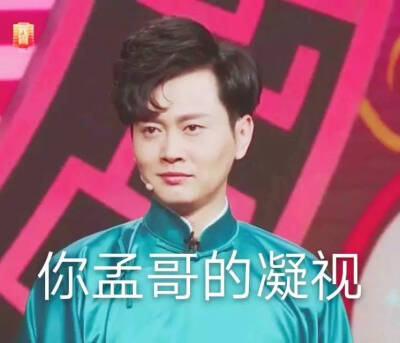 德云社表情包 秦霄贤 张九龄 王九龙 何九华 尚九熙 张云雷……