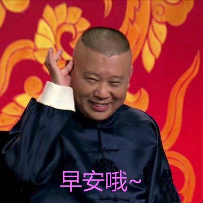 德云社表情包 秦霄贤 张九龄 王九龙 何九华 尚九熙 张云雷……