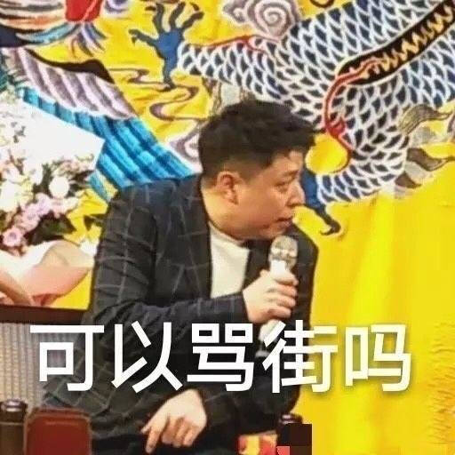 德云社表情包 秦霄贤 张九龄 王九龙 何九华 尚九熙 张云雷……