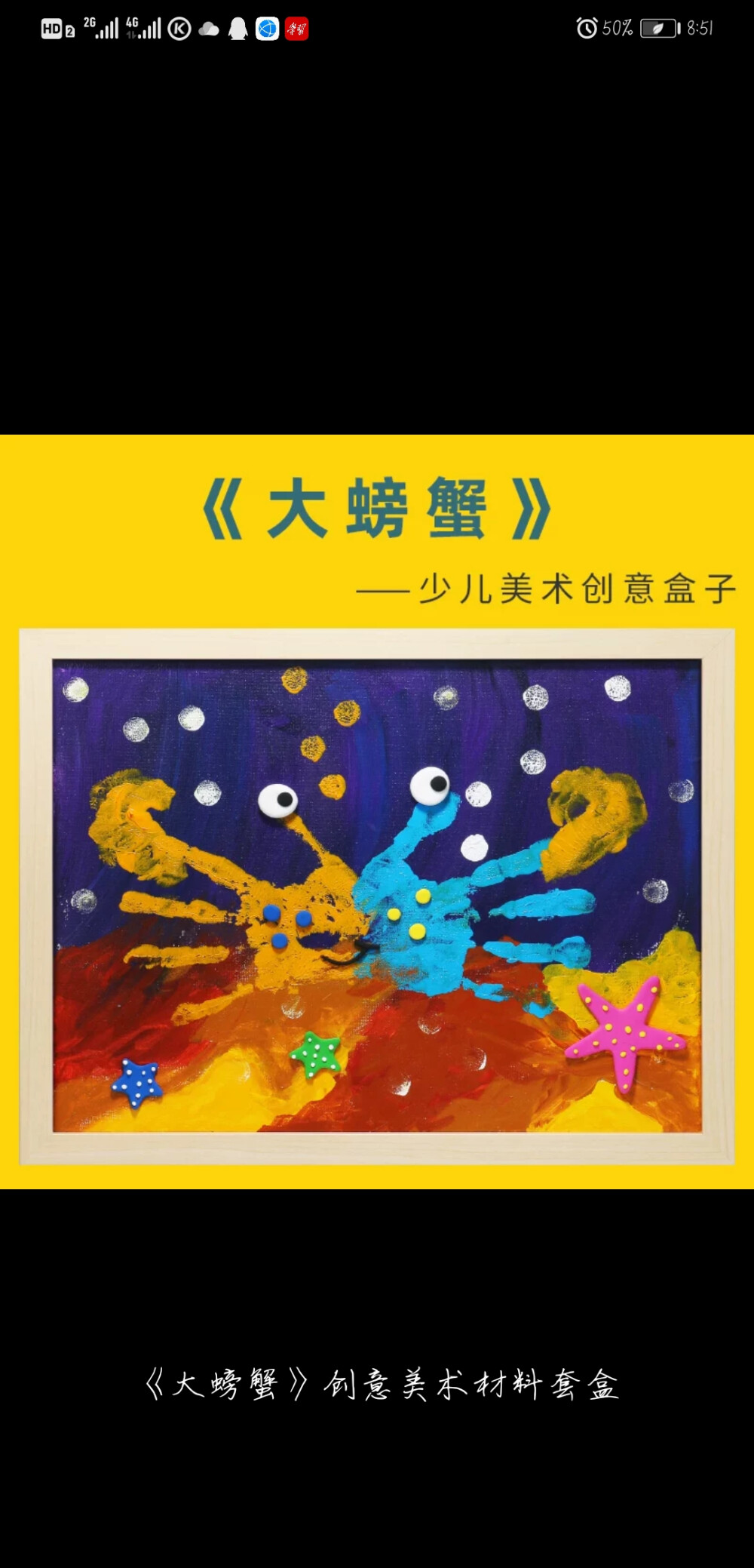 创意美术作品