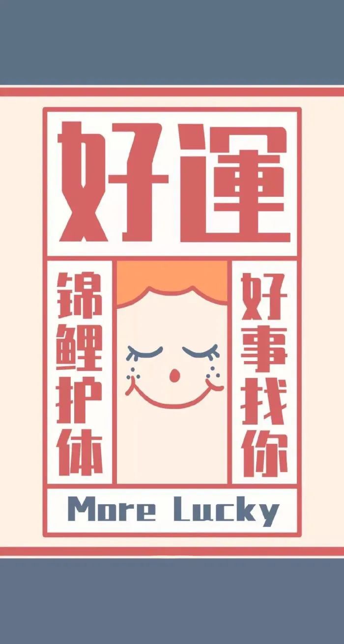 壁纸 | 大吉大利 万事胜意