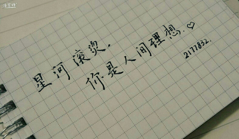 人人皆知 长安归故里 故里有长安.
可书上说 西北望长安 可怜无数山.
文字控 文字手写 情感 生活