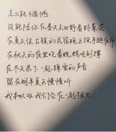 人人皆知 长安归故里 故里有长安.
可书上说 西北望长安 可怜无数山.
文字控 文字手写 情感 生活