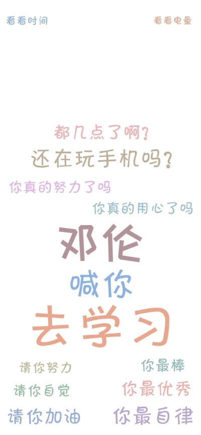 爱豆督促你学习