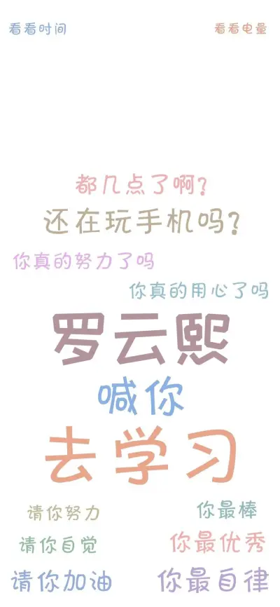 爱豆督促你学习