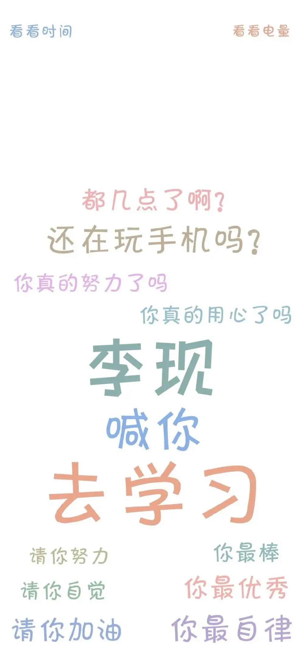 爱豆督促你学习