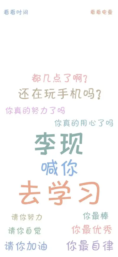 爱豆督促你学习