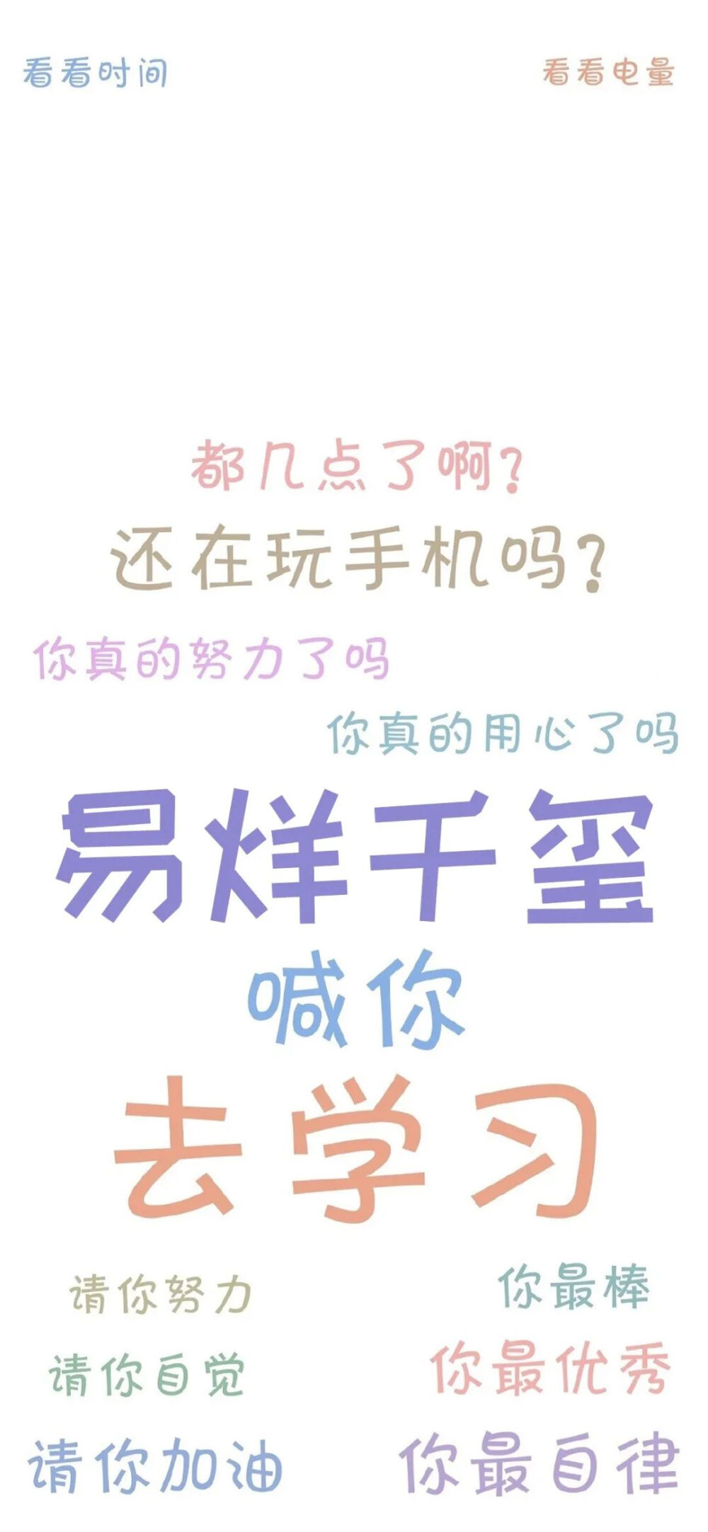 爱豆督促你学习