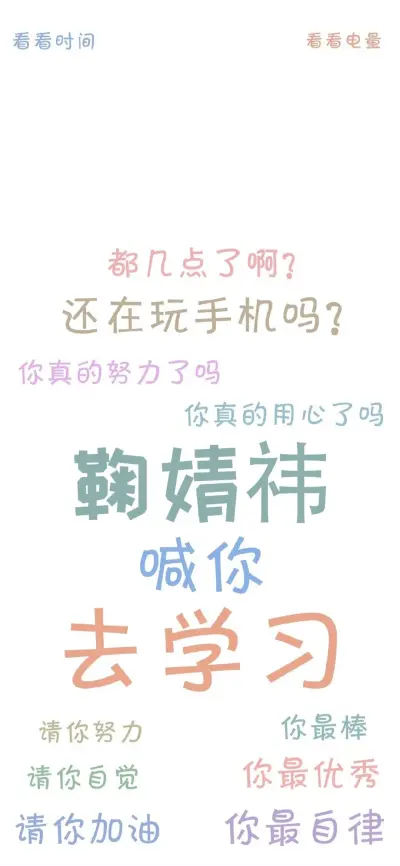 爱豆督促你学习