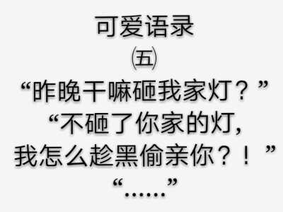 可爱语录/每天都要开开心心，当一个快乐小孩