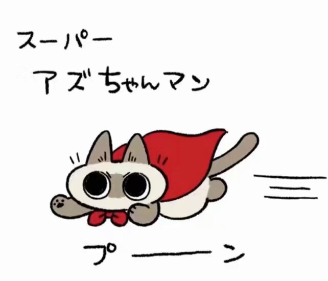 今日份猫猫表情包
作者推特@yamanobejin