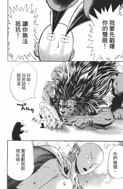 一拳超人漫画 兽王