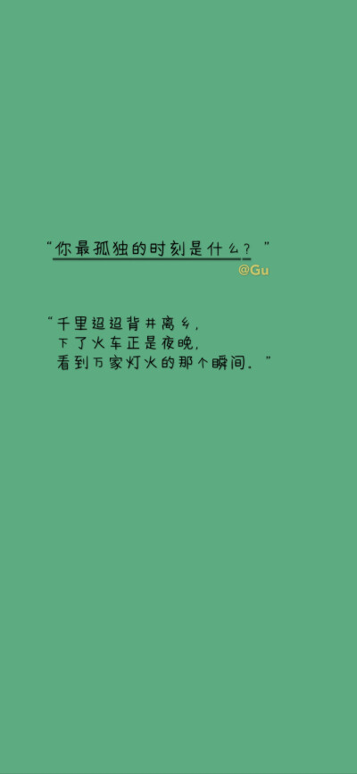 文字壁纸｜朋友圈背景图｜逢考必过｜句子
gu原创壁纸。你喜欢的文字跟颜色，我都有。中国加油。幸得有你，山河无恙。