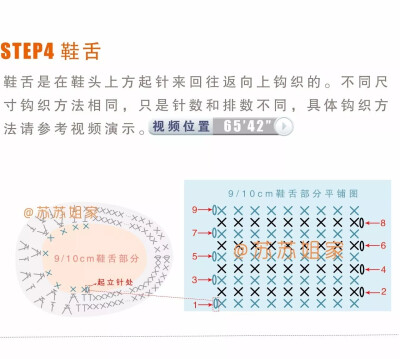 钩针鞋子