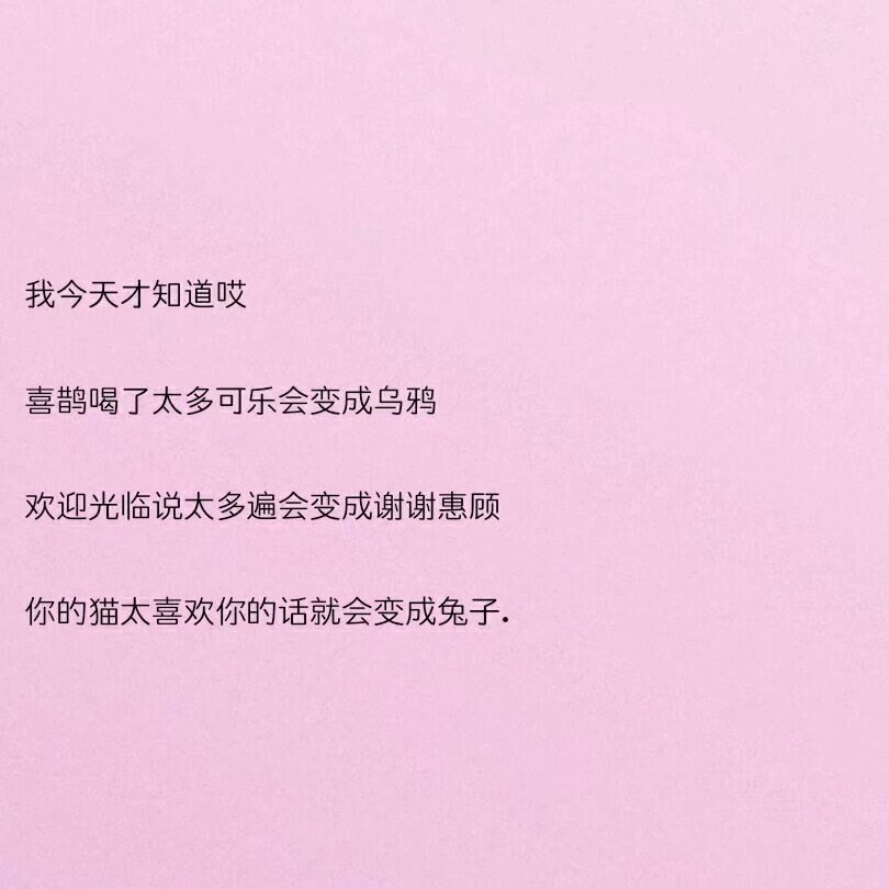 这里荒芜寸草不生
后来你来这走了遭
奇迹般万物生长
这里是我的心
（这首小诗倒过来也可读）