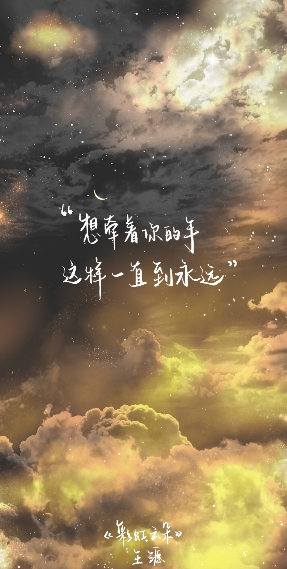 王源文字壁纸
星空