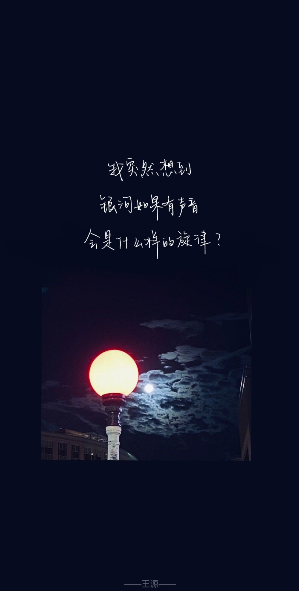 王源文字壁纸
星空