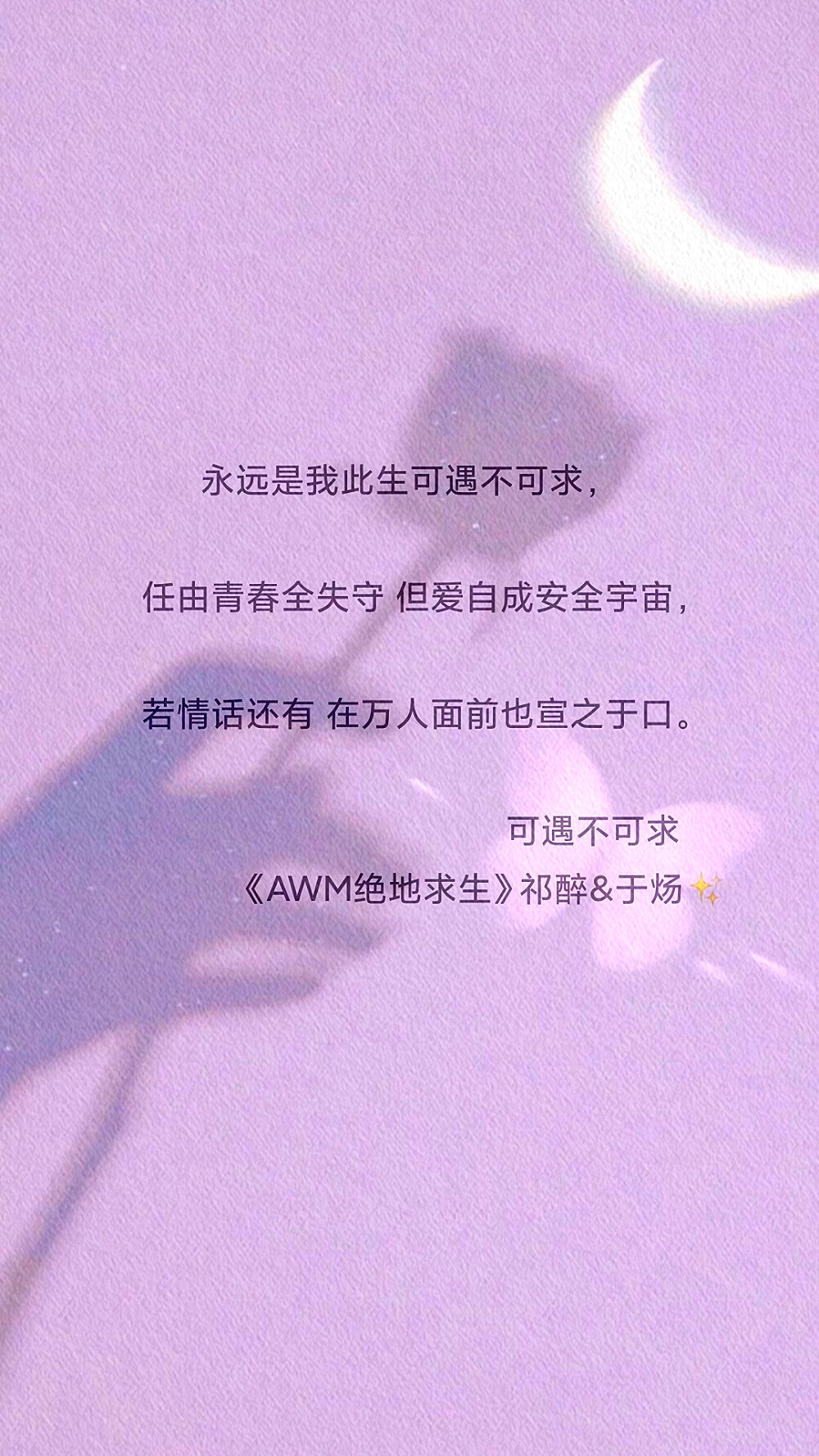 纯爱小说/摘抄语录/壁纸
破云/撒野/awn绝地求生
dt：LJL截修