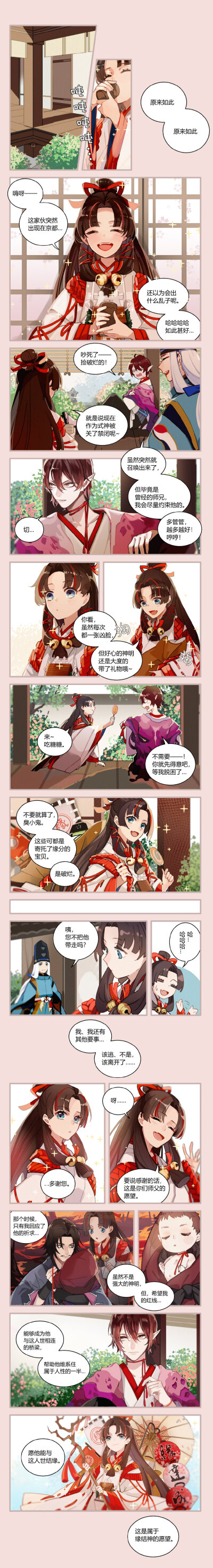 阴阳师
鬼童丸&缘结神，
鬼神cp，童缘
画师微博:---rey