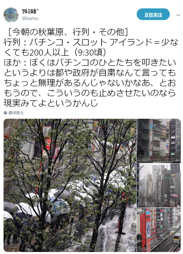 东京都知事呼吁本周末避免非必要外出+降雪后的秋叶原 (2020/03/29) 柏青哥店门口出现超过200人的队列