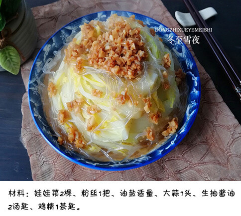 【蒜蓉粉丝娃娃菜】过年大鱼大肉吃的多，这个菜可以经常吃一下。清心泻火，清热解毒，很养生的一道素菜。