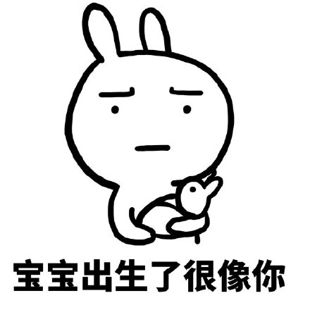 宝宝出生了很像你