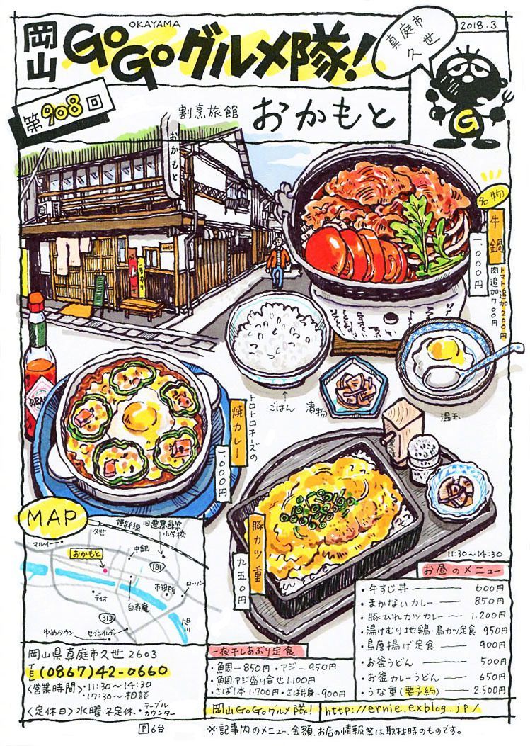 【插画手帐】用手绘的方式记录日本美食博客“Go Go グルメ隊” | ernie.exblog.jp