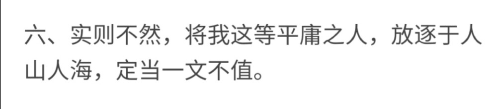 二选一的时候别选我，我不做任何人的第二选择. 