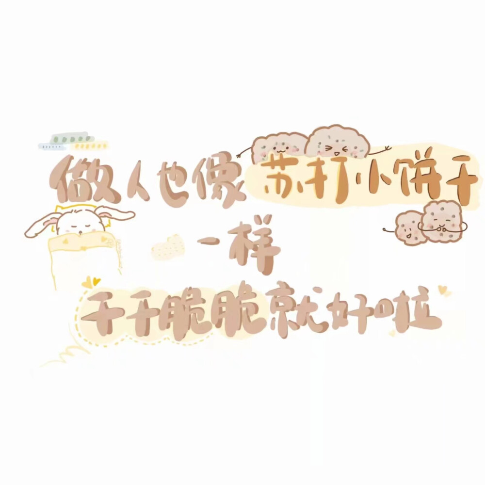 可爱的文字图片，她来咯～