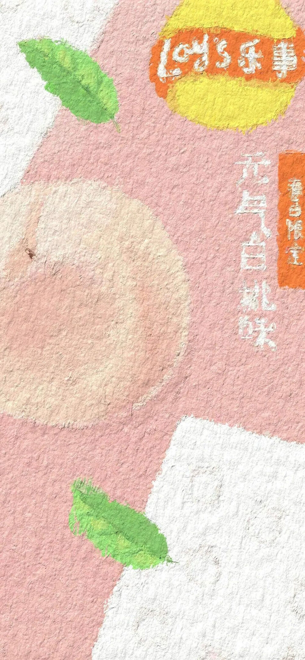 油画壁纸——乐事薯片