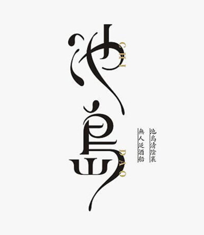 字体设计